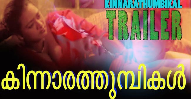 kinnarathumbikal-2000-malayalam-movie-trailer-shakeela-hema-sanju-malayalam-movie-hd-youtube-thumbnail